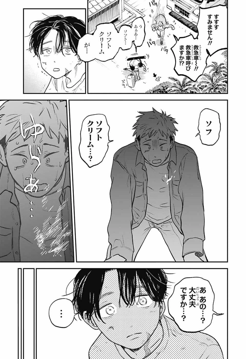 ひがんのほたる 第1話 - 8