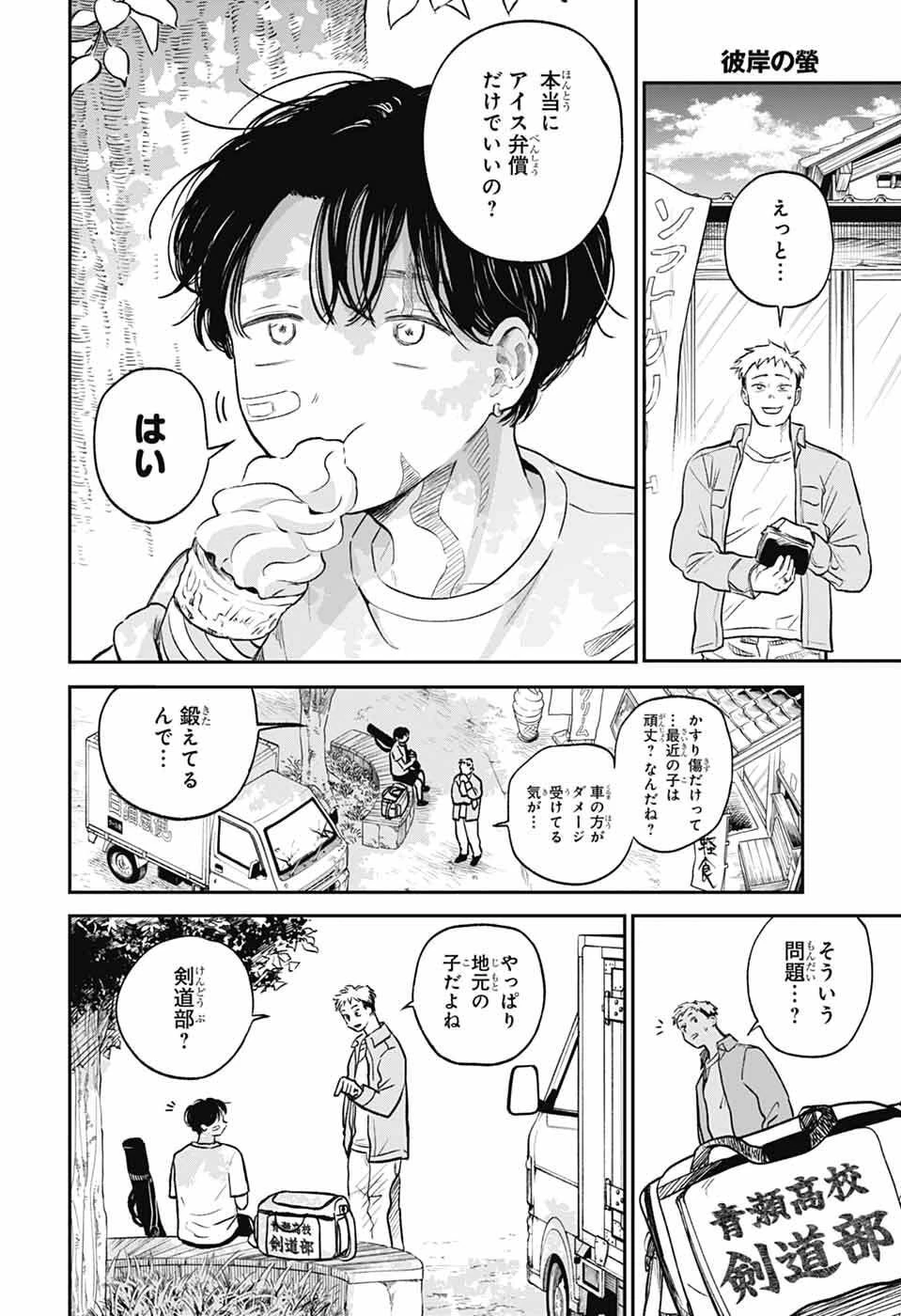 ひがんのほたる 第1話 - 9