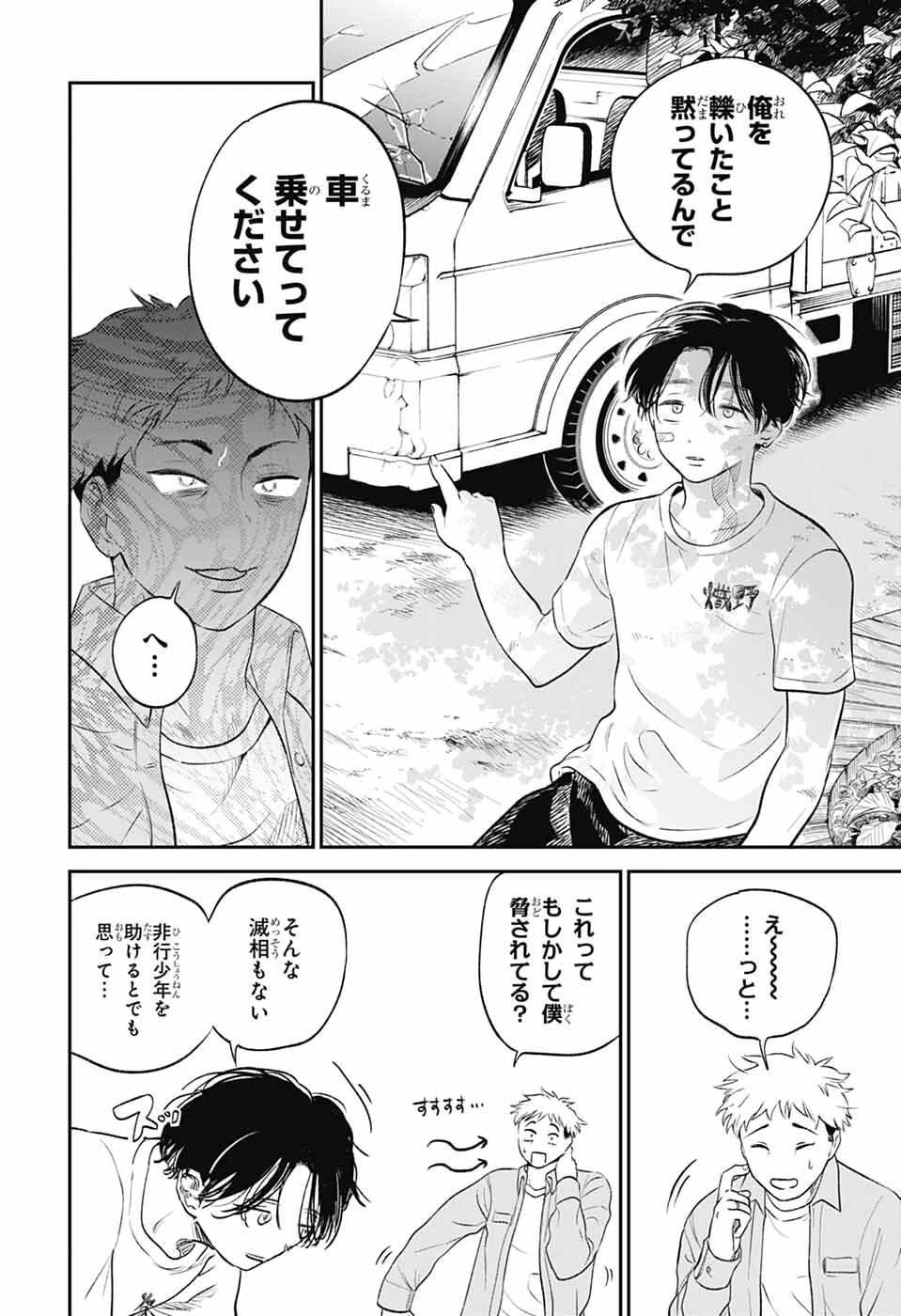 ひがんのほたる 第1話 - 11