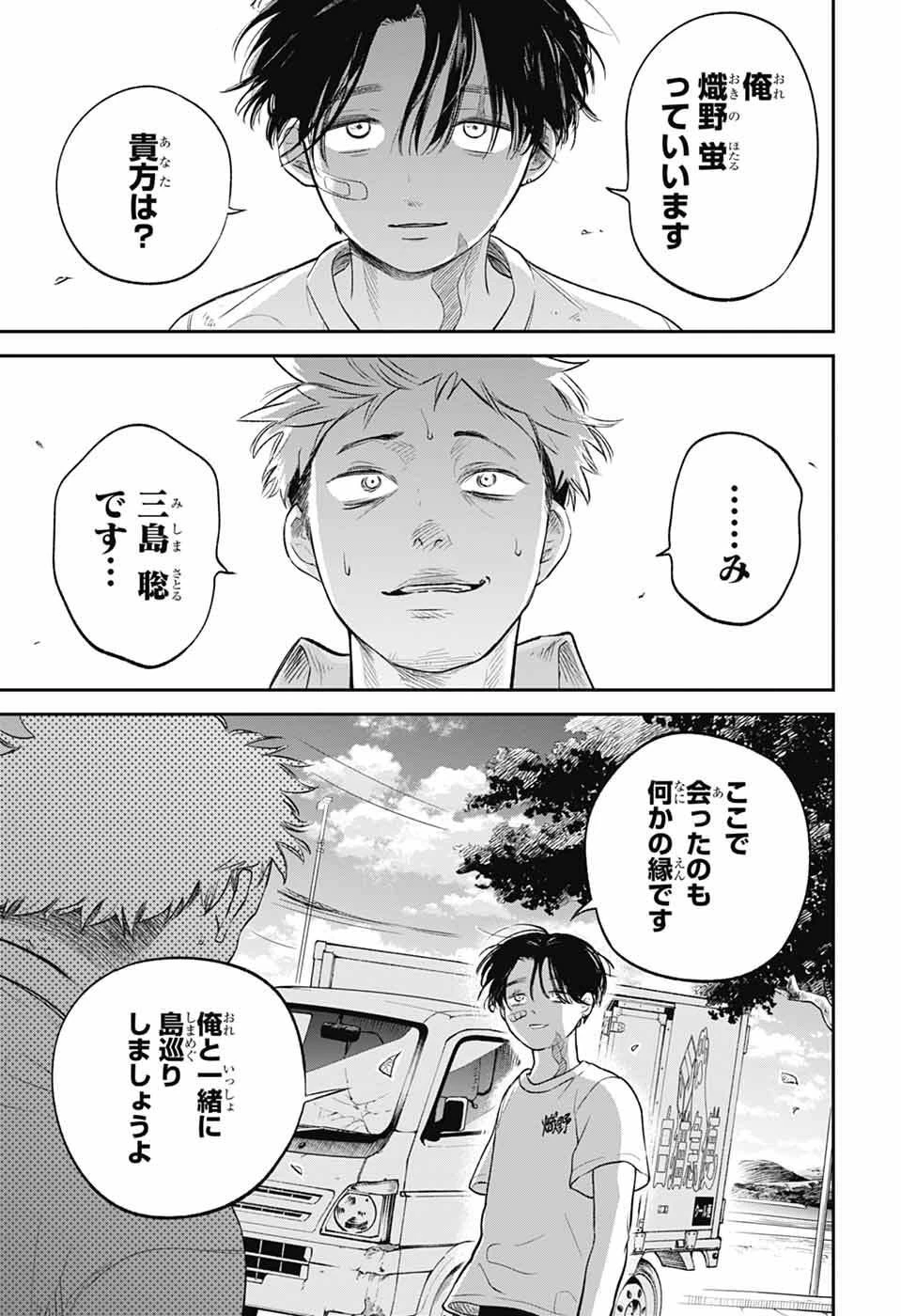 ひがんのほたる 第1話 - 12