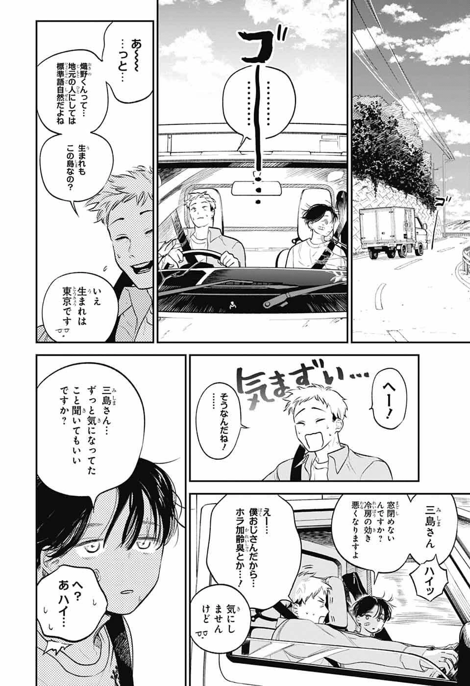 ひがんのほたる 第1話 - 13
