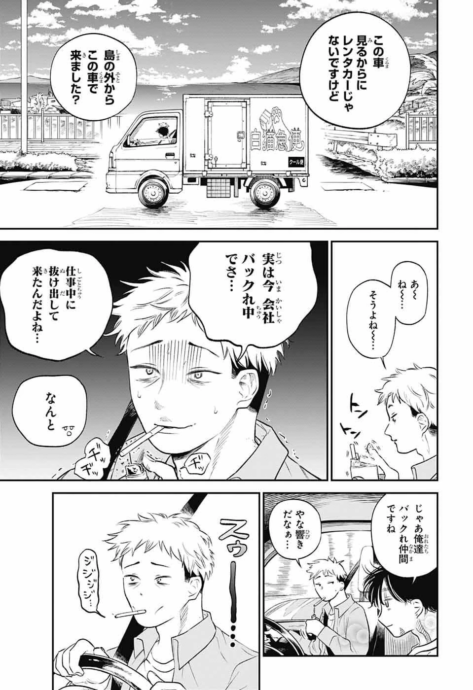 ひがんのほたる 第1話 - 14