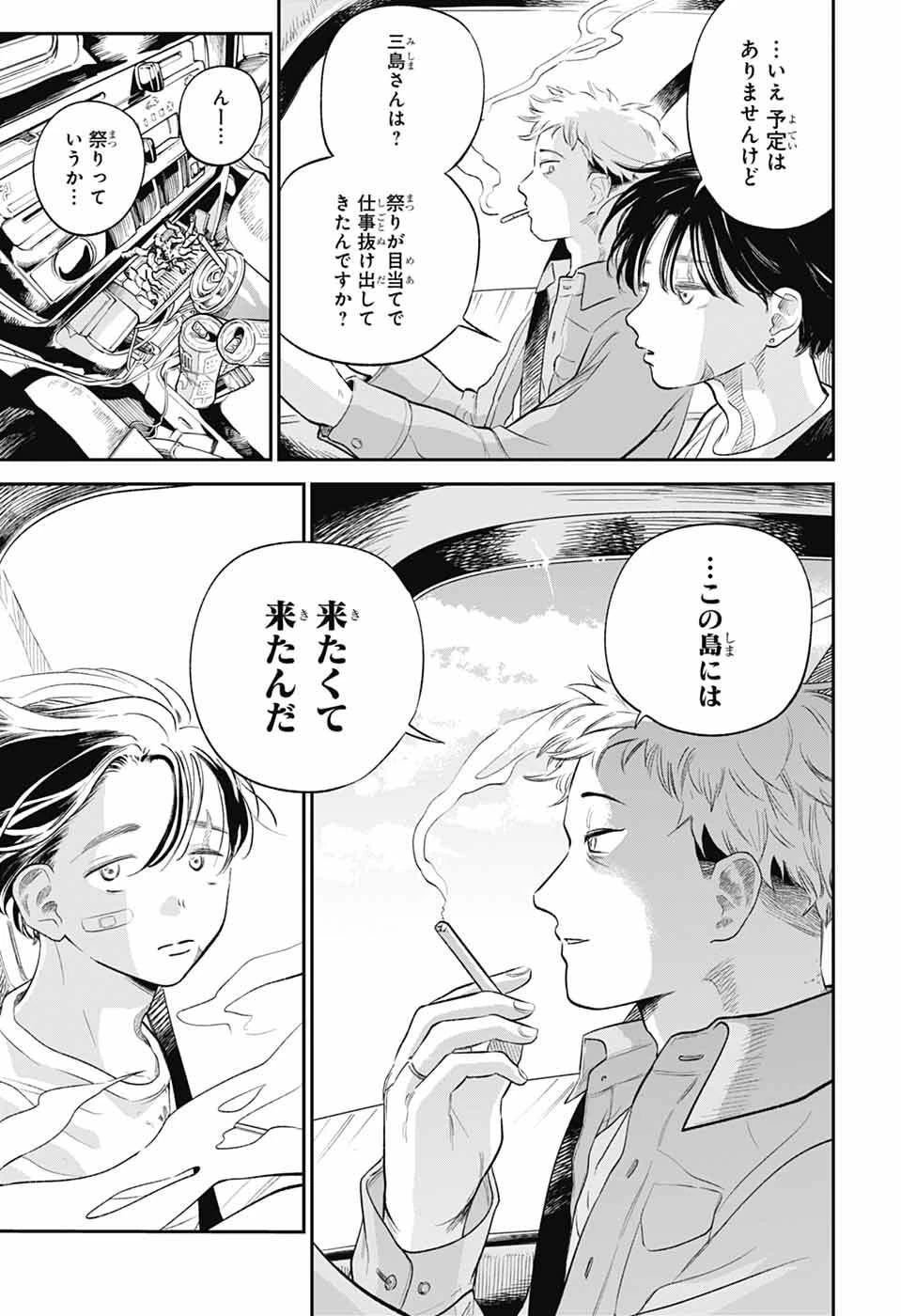ひがんのほたる 第1話 - 16