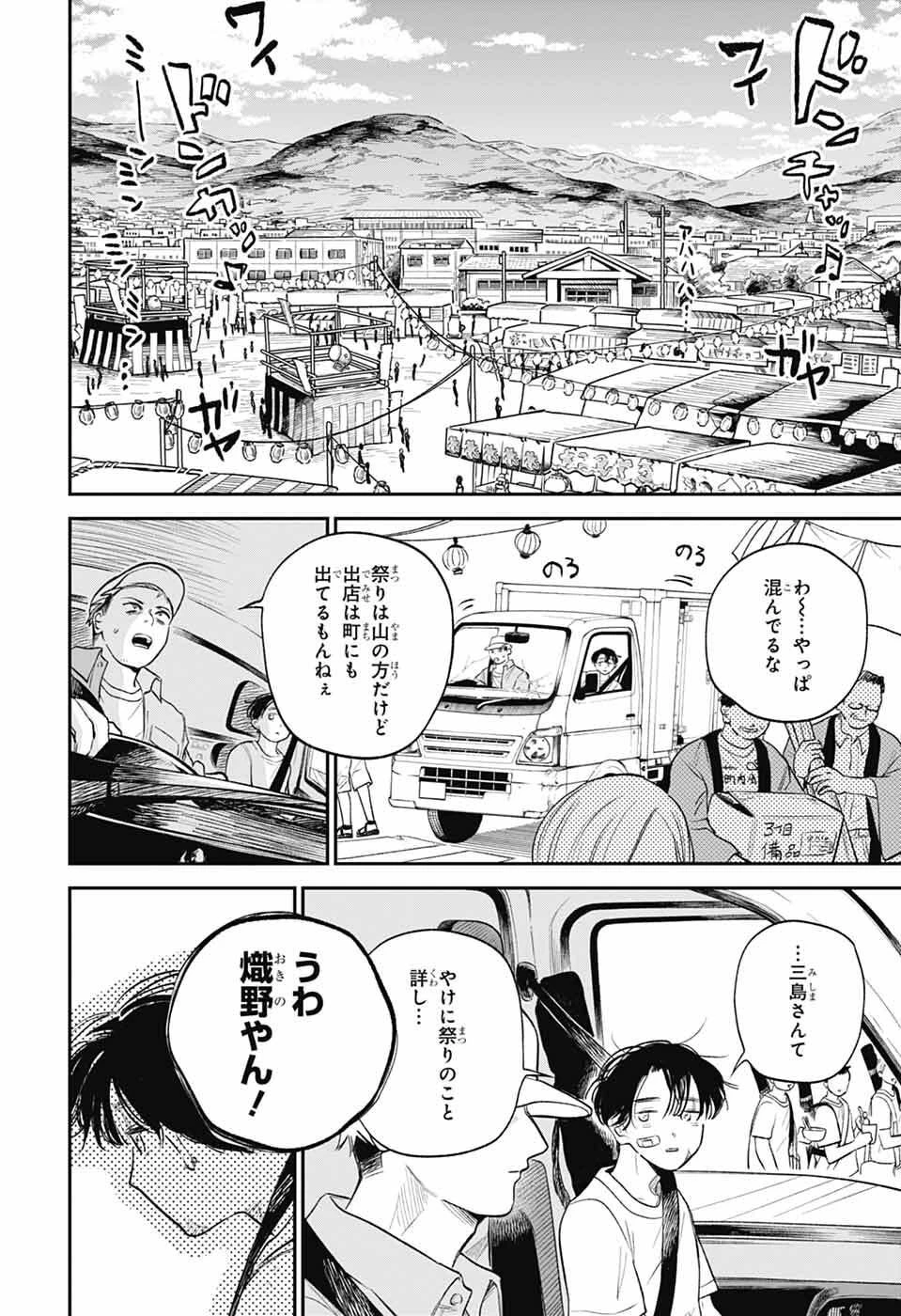 ひがんのほたる 第1話 - 17