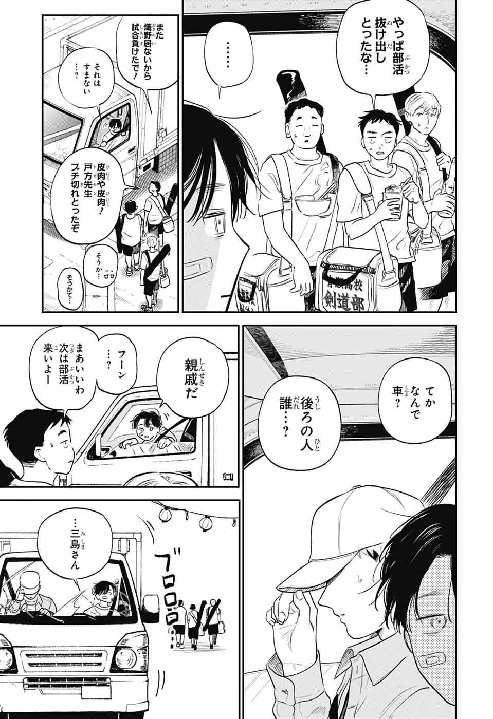 ひがんのほたる 第1話 - 18
