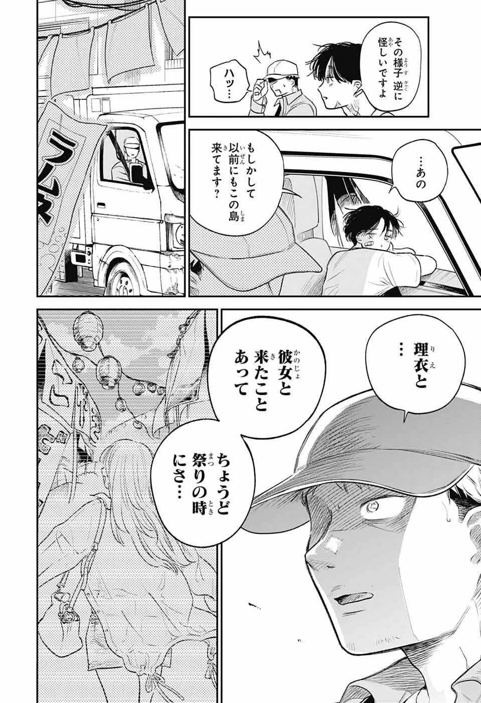 ひがんのほたる 第1話 - 19