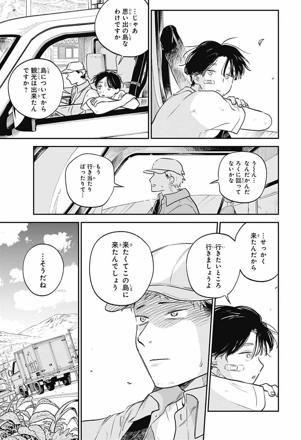ひがんのほたる 第1話 - 20