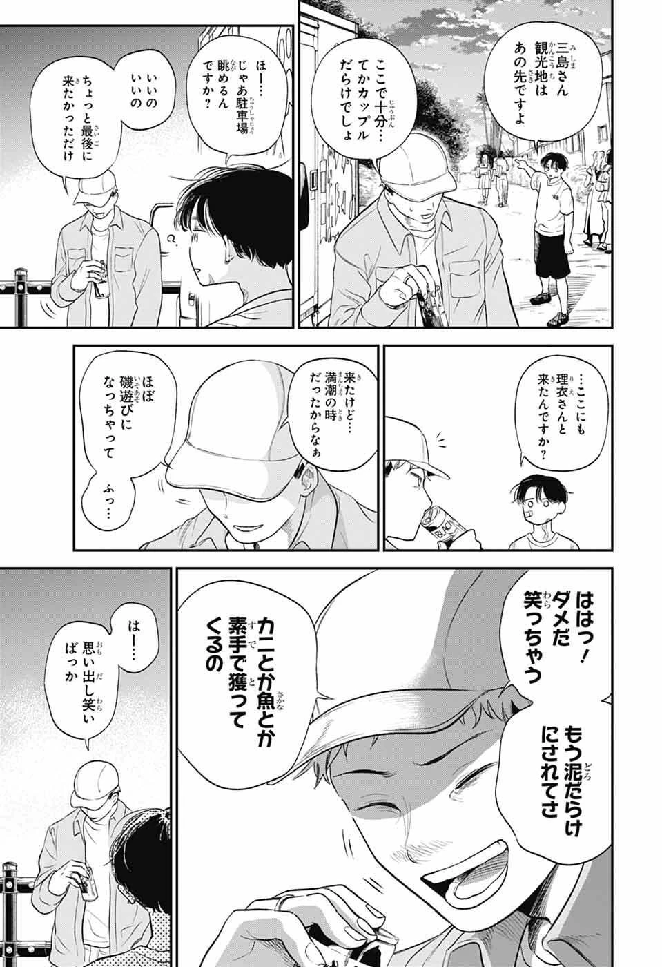 ひがんのほたる 第1話 - 22