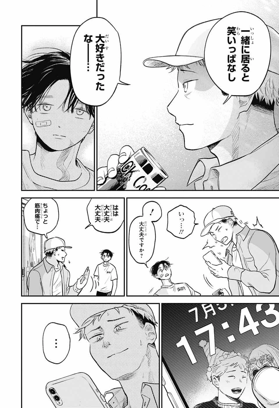 ひがんのほたる 第1話 - 23