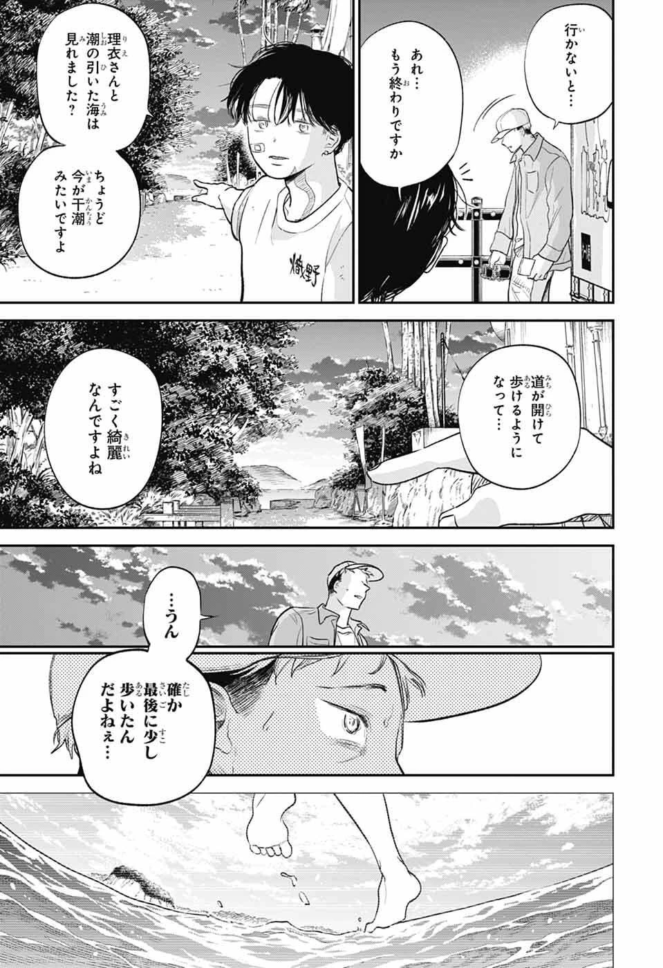 ひがんのほたる 第1話 - 24