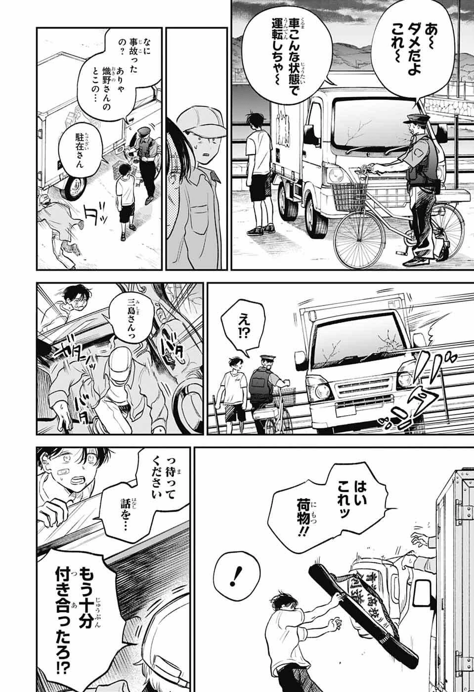 ひがんのほたる 第1話 - 27