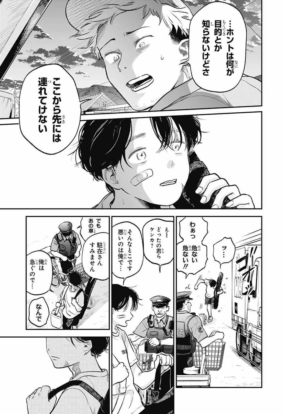 ひがんのほたる 第1話 - 28