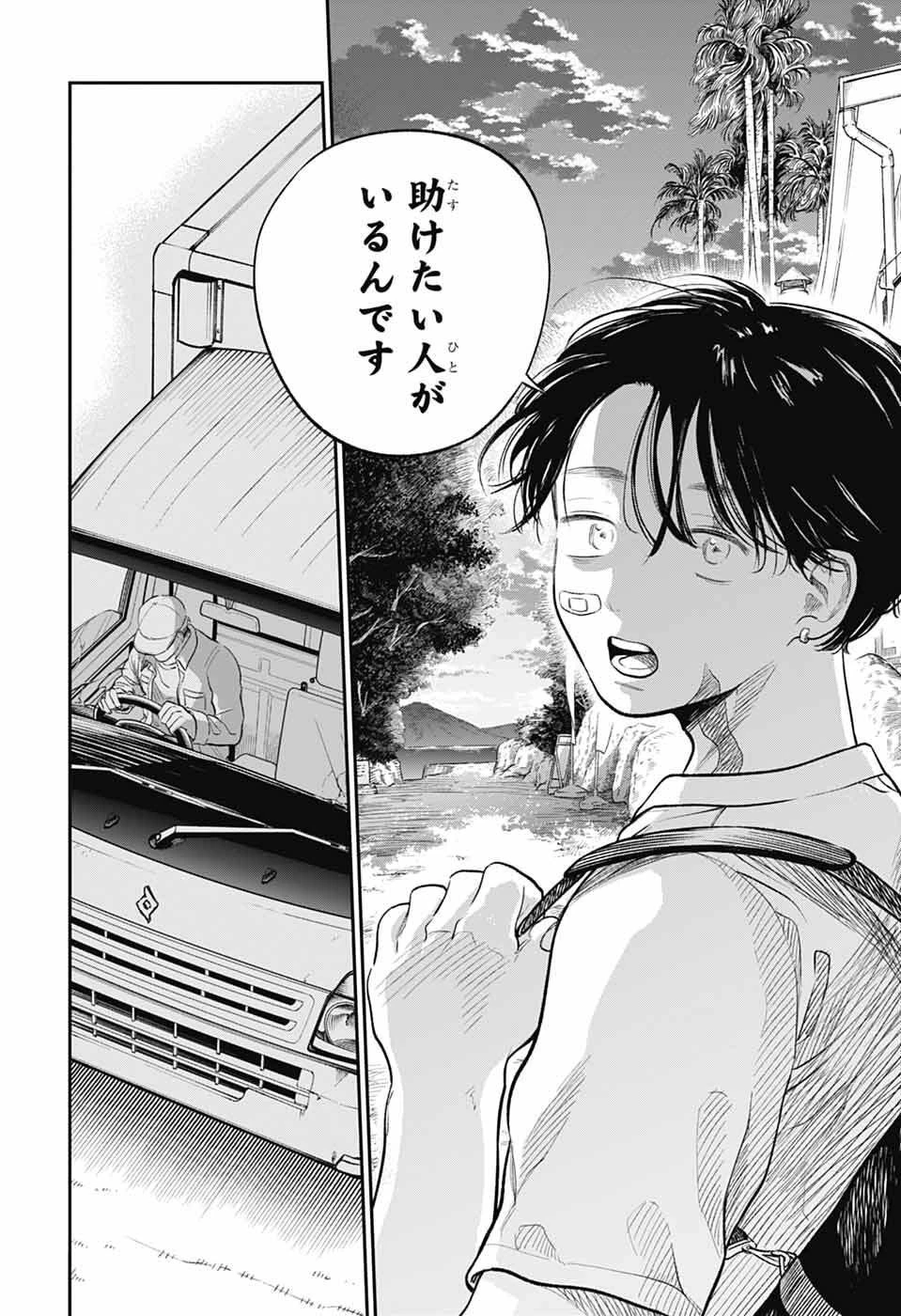 ひがんのほたる 第1話 - 29