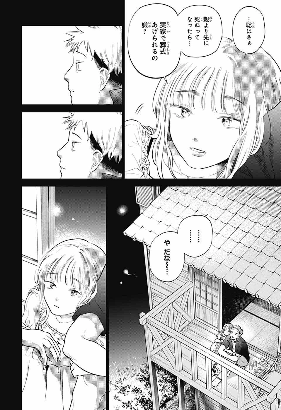 ひがんのほたる 第1話 - 33