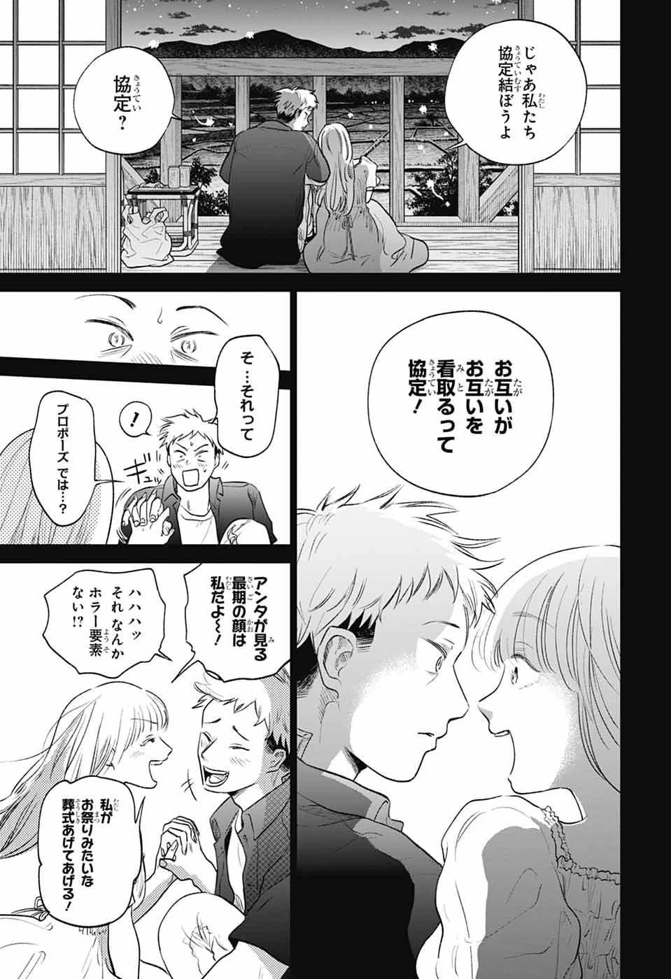 ひがんのほたる 第1話 - 34