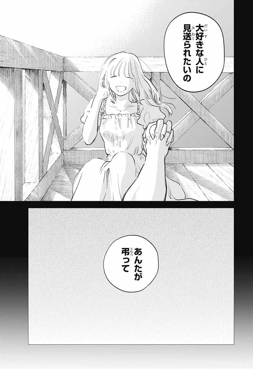 ひがんのほたる 第1話 - 36