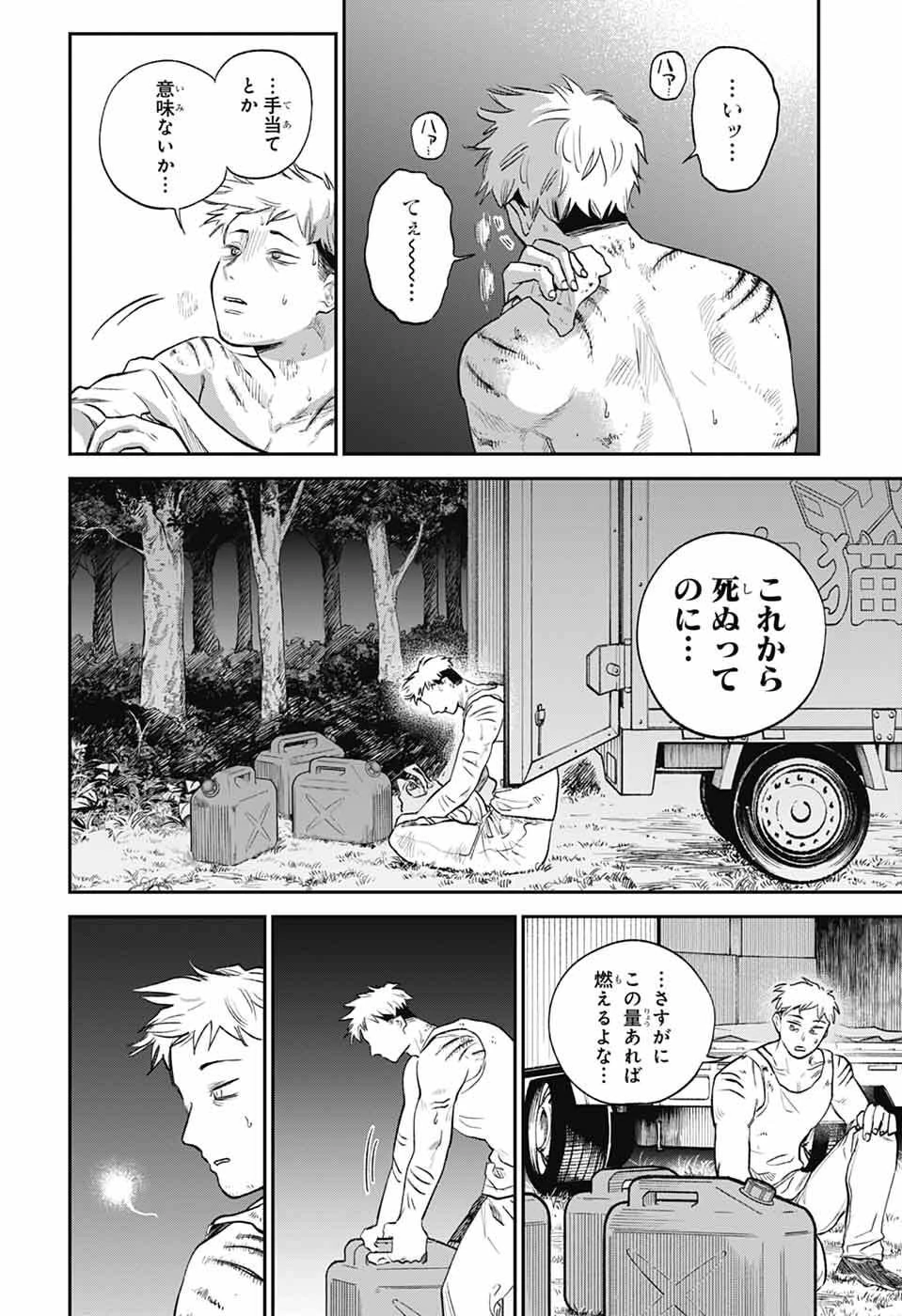 ひがんのほたる 第1話 - 39