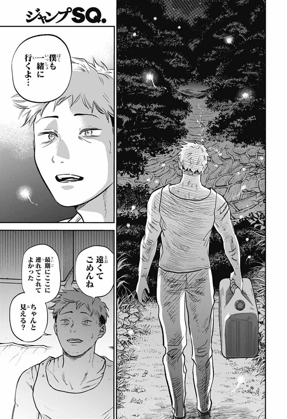 ひがんのほたる 第1話 - 40