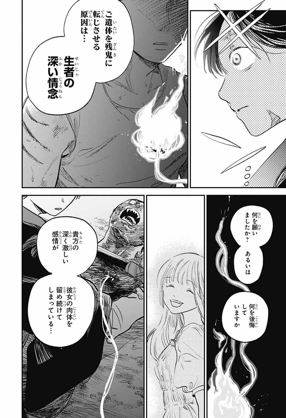 ひがんのほたる 第1話 - 47