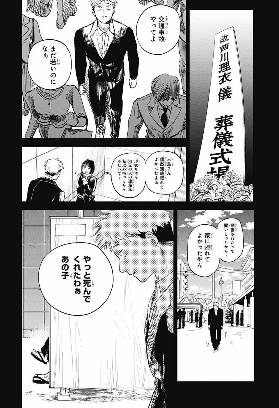 ひがんのほたる 第1話 - 49