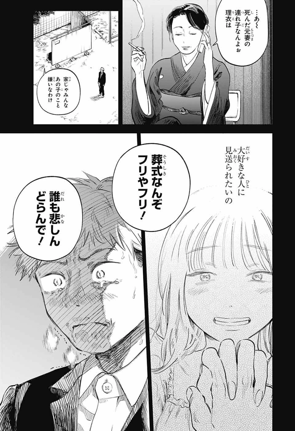 ひがんのほたる 第1話 - 50