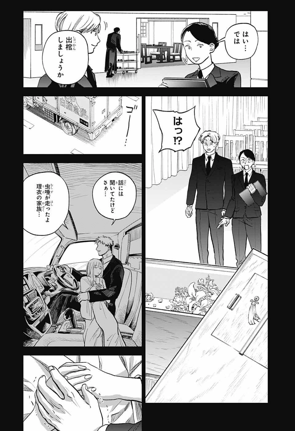 ひがんのほたる 第1話 - 51
