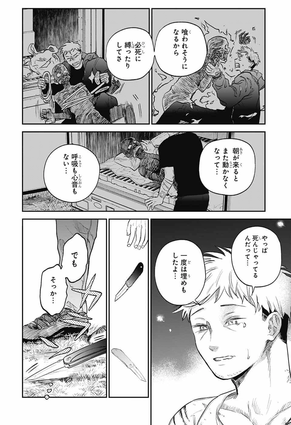 ひがんのほたる 第1話 - 55