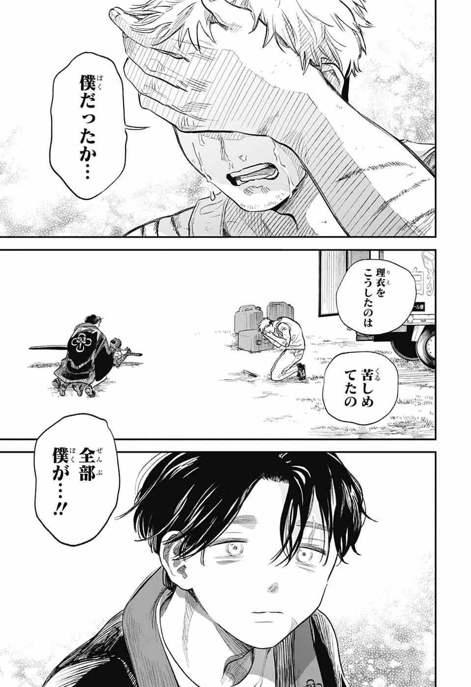ひがんのほたる 第1話 - 56