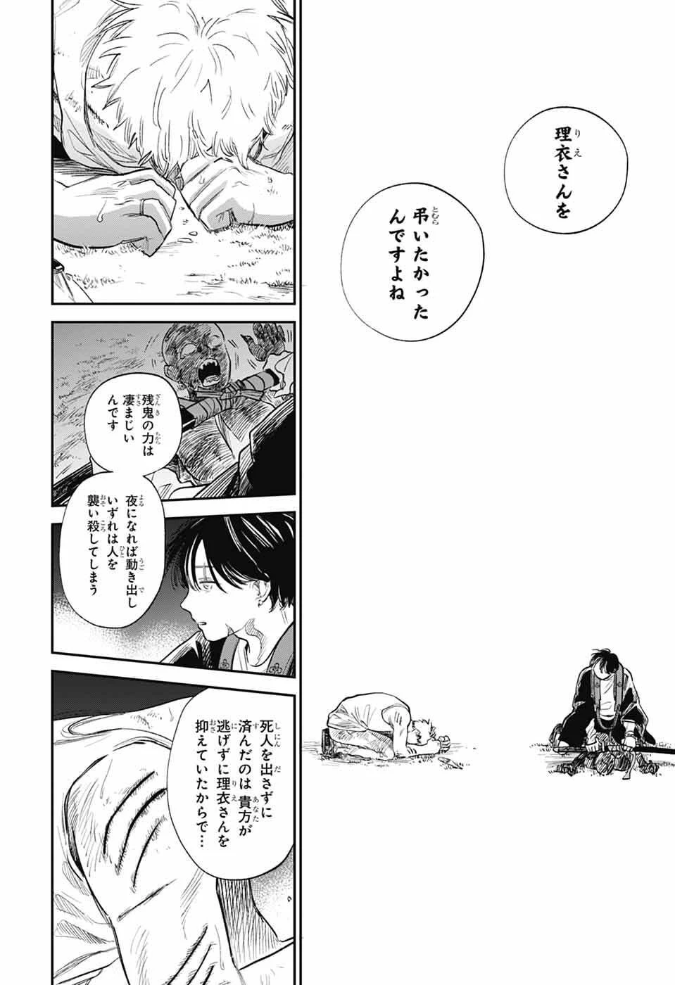 ひがんのほたる 第1話 - 57