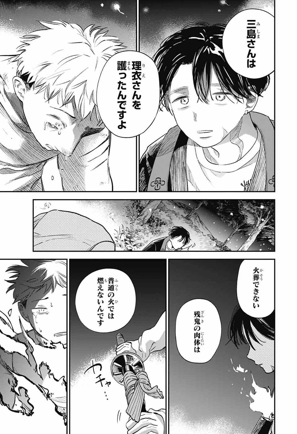 ひがんのほたる 第1話 - 58