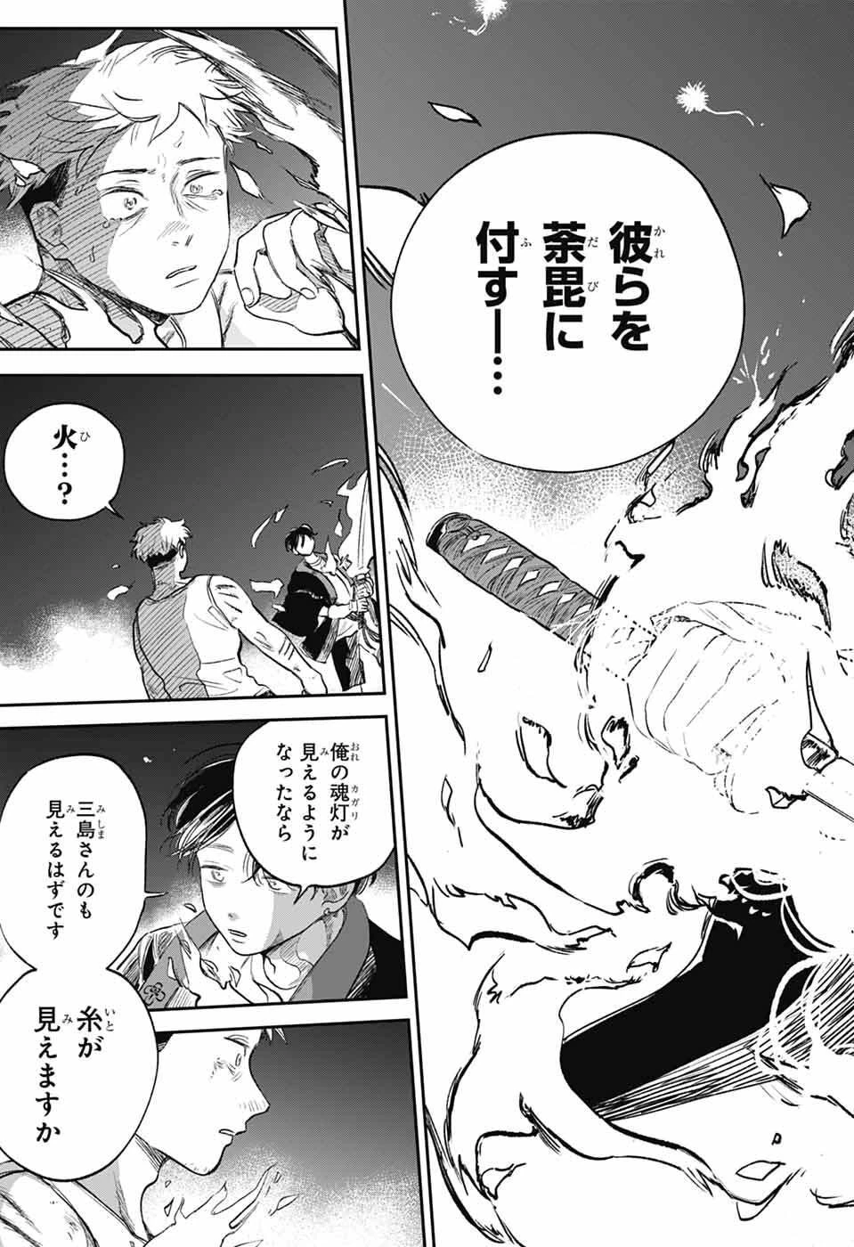 ひがんのほたる 第1話 - 60