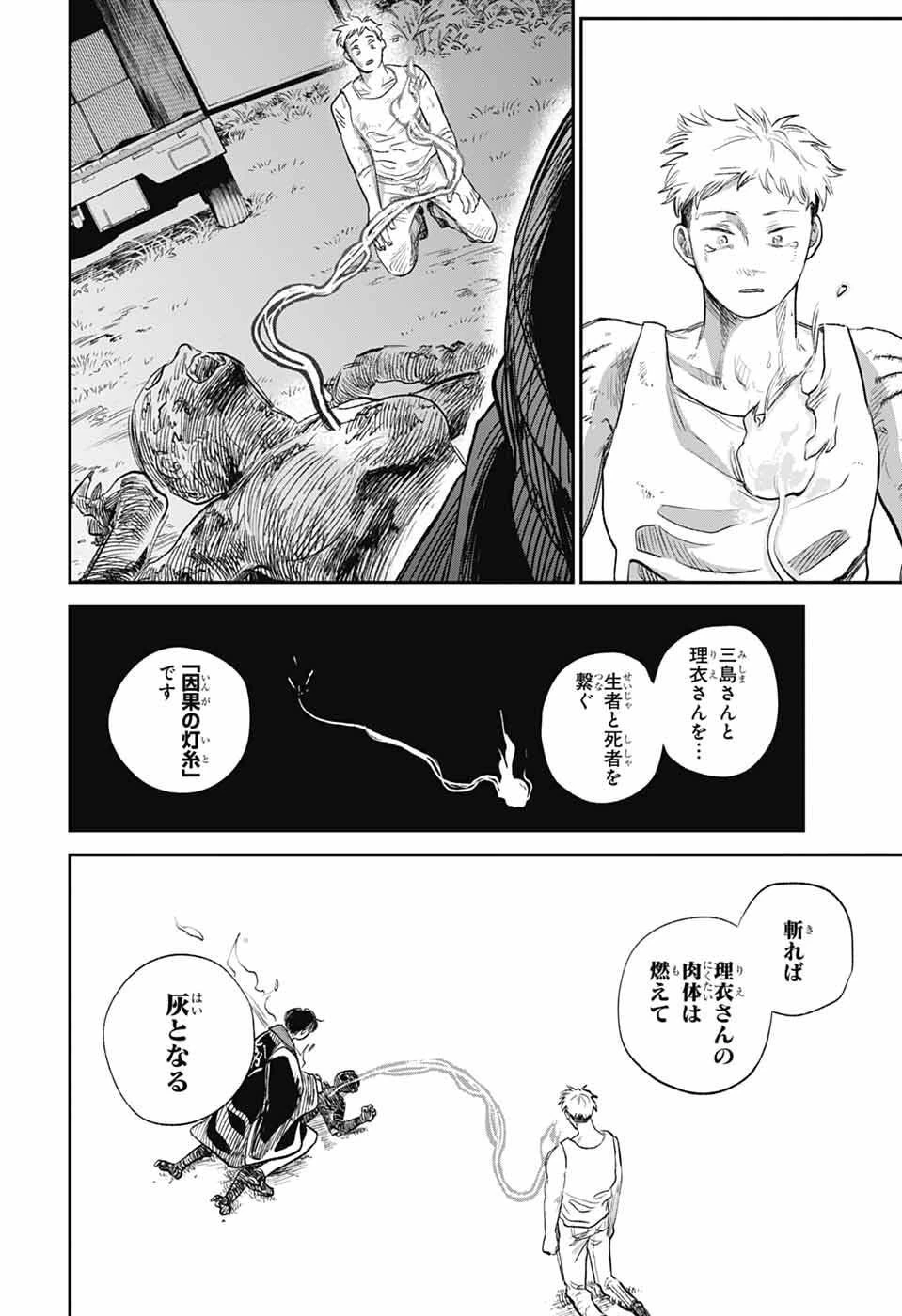 ひがんのほたる 第1話 - 61