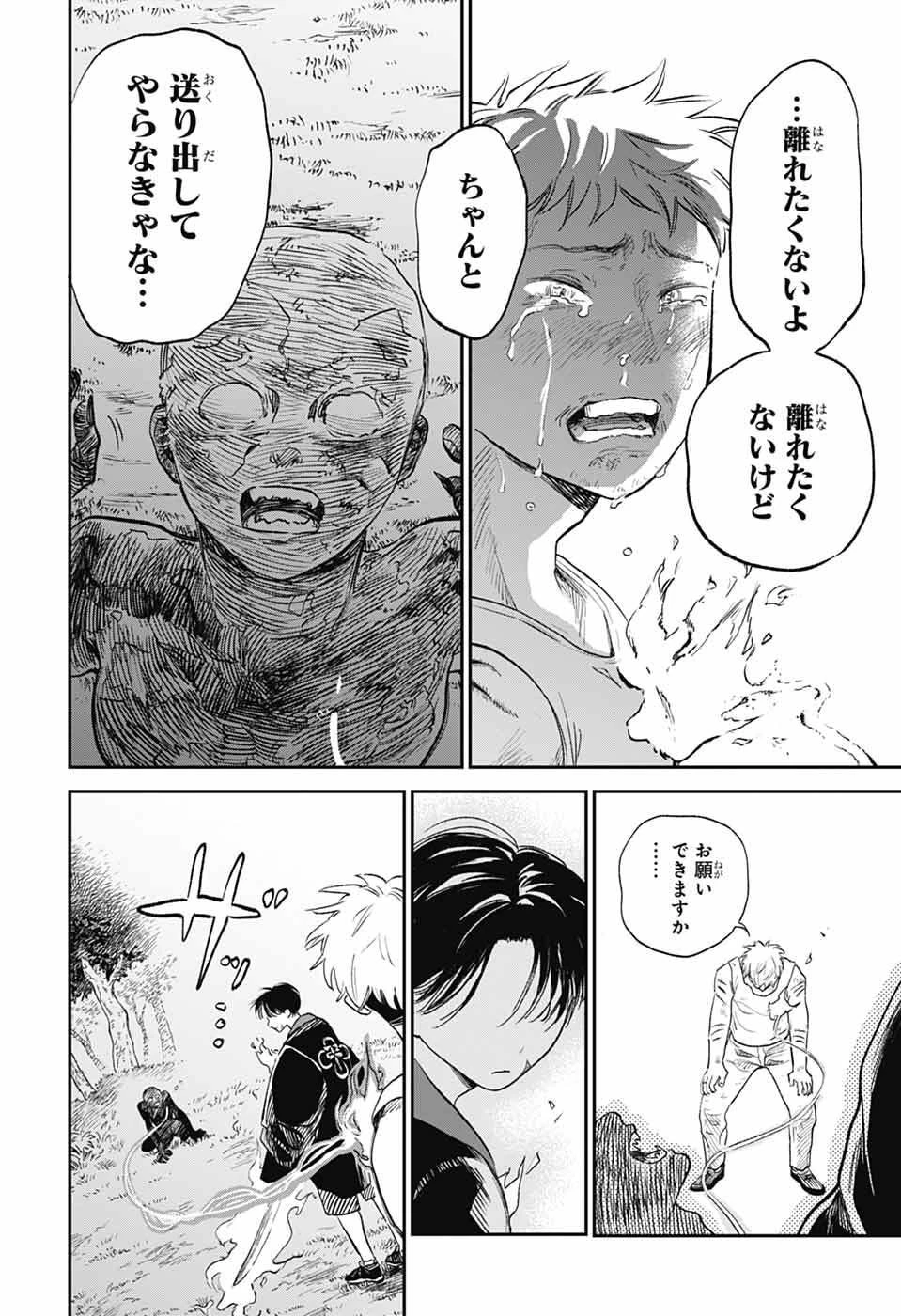 ひがんのほたる 第1話 - 63