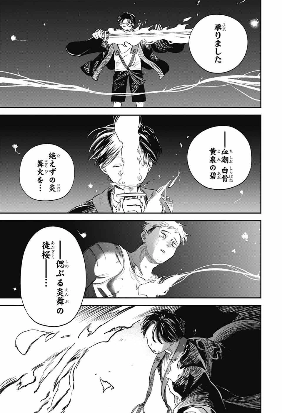 ひがんのほたる 第1話 - 64