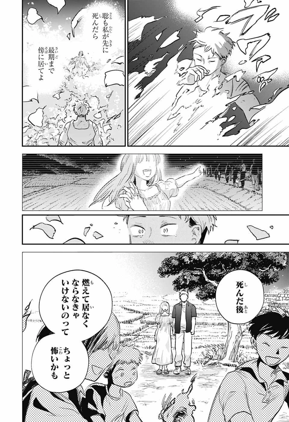 ひがんのほたる 第1話 - 69