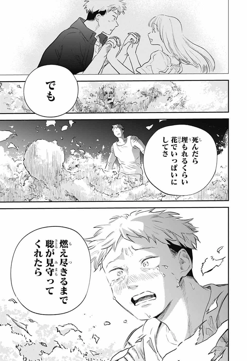 ひがんのほたる 第1話 - 70