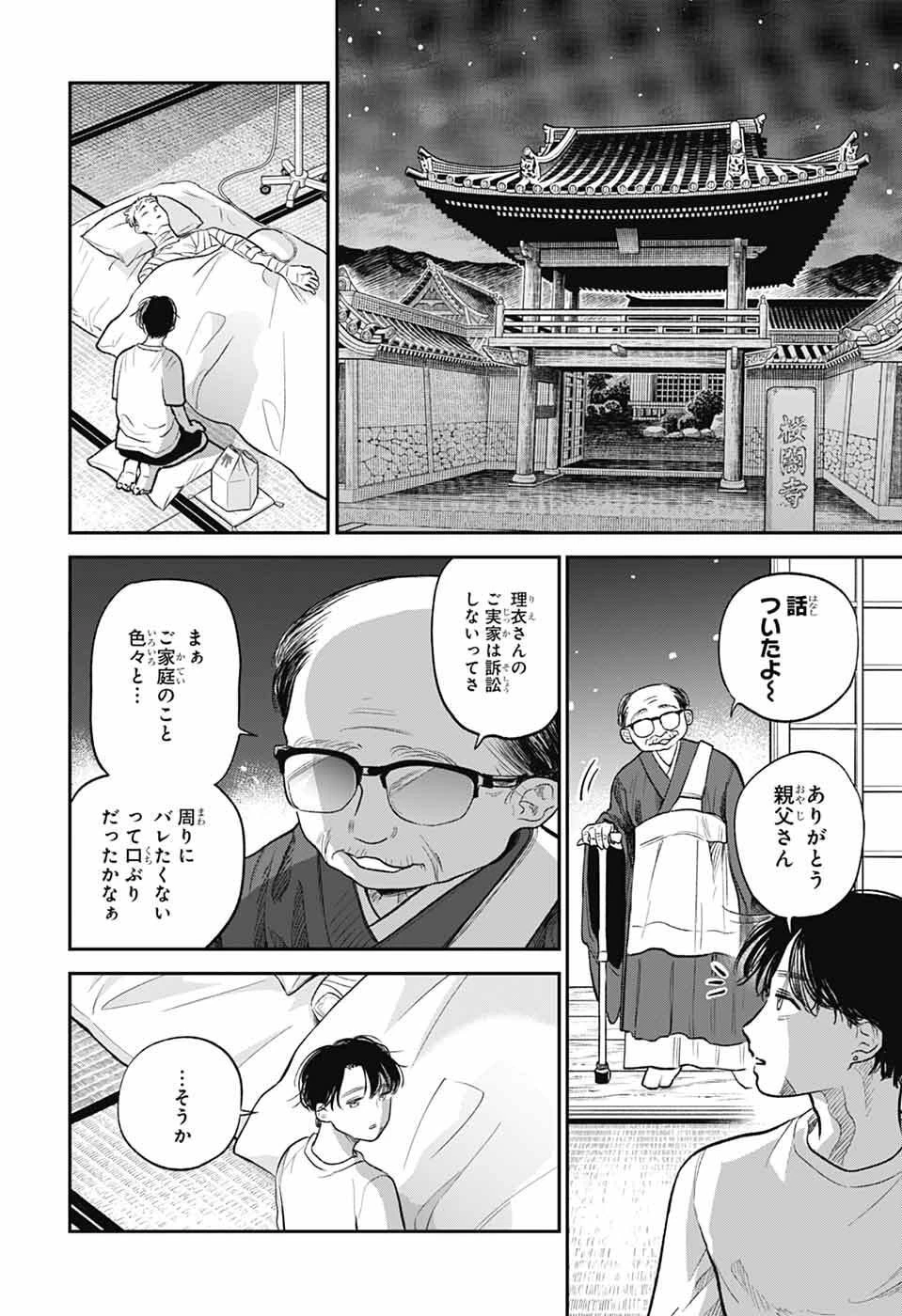 ひがんのほたる 第1話 - 73