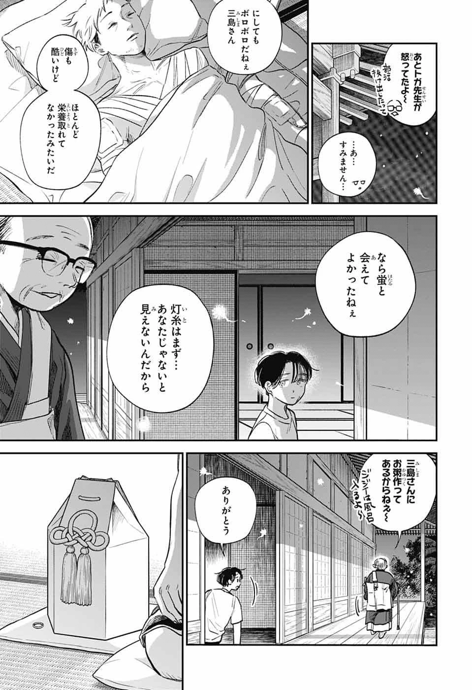 ひがんのほたる 第1話 - 74