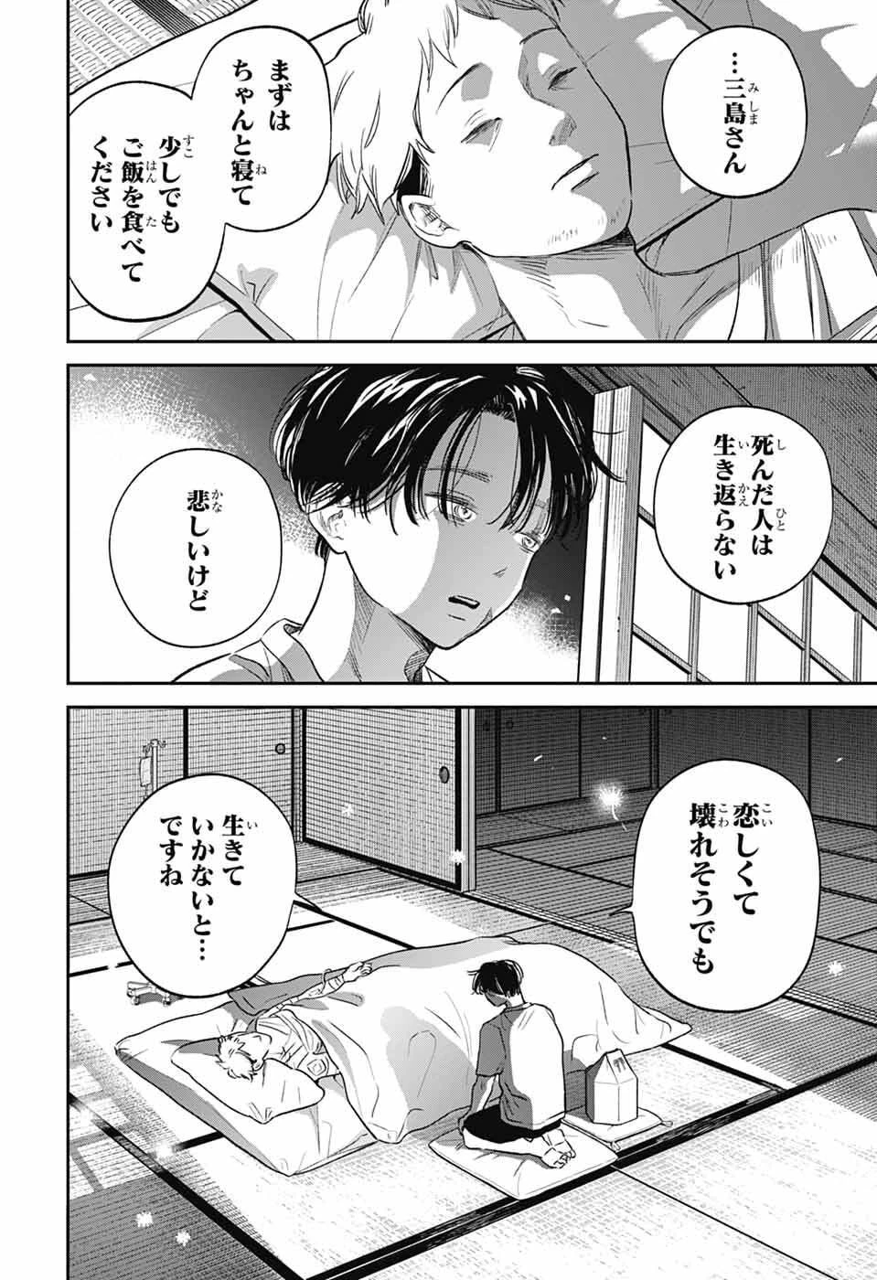 ひがんのほたる 第1話 - 75