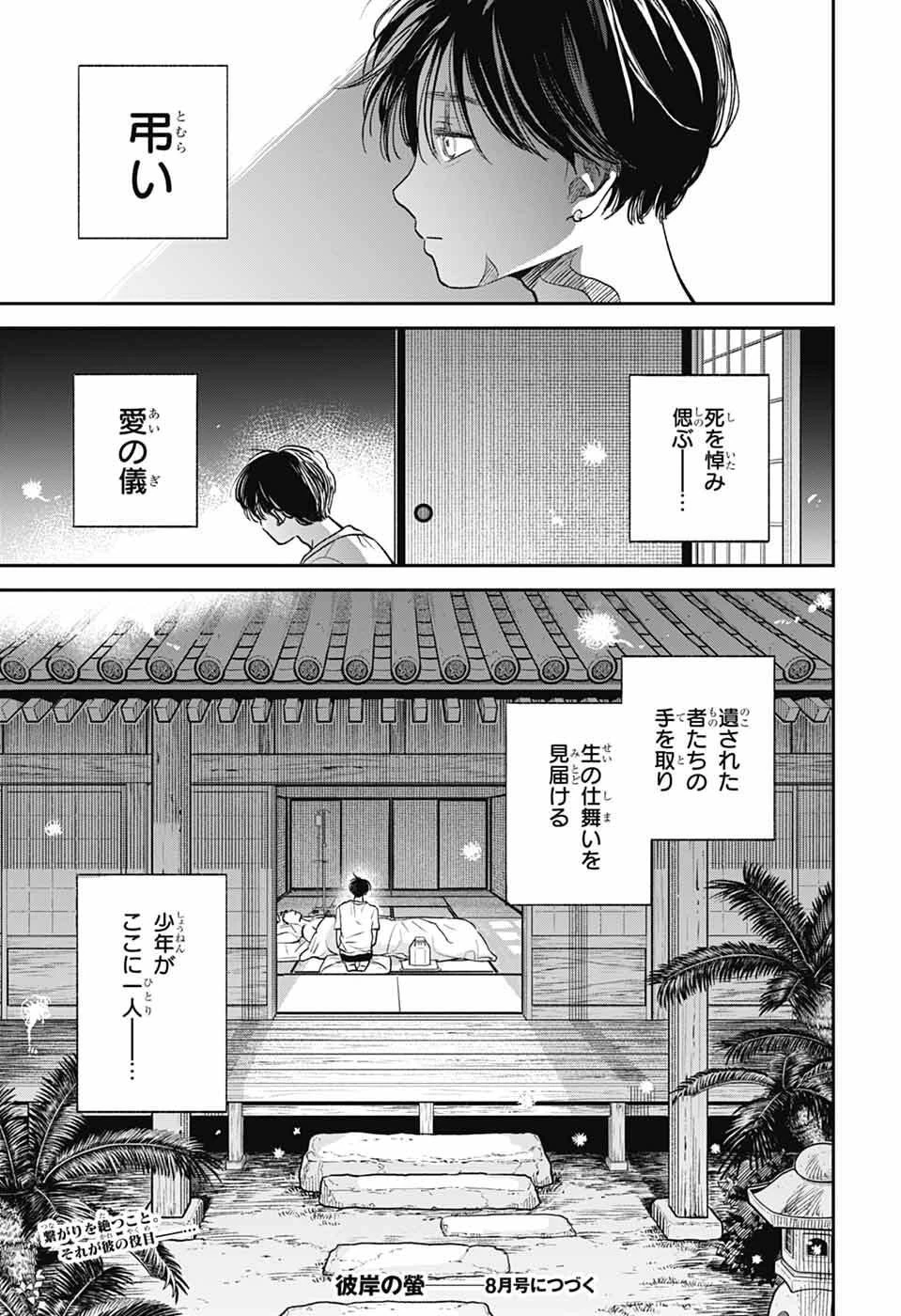 ひがんのほたる 第1話 - 76