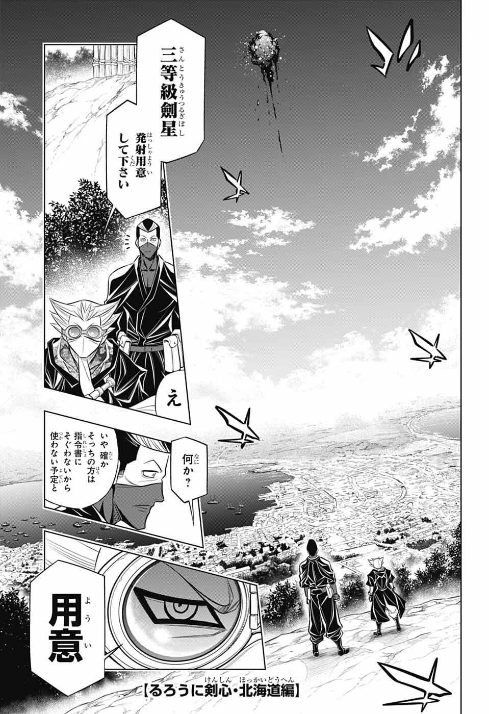 るろうに剣心-明治剣客浪漫譚・北海道編- 第66話 - 1
