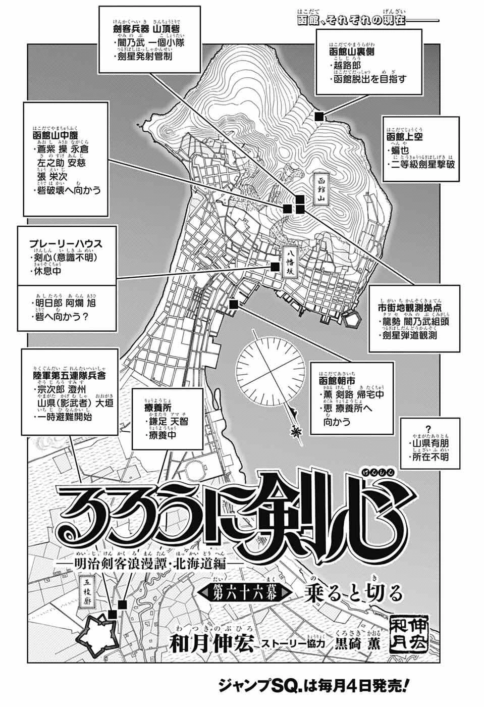 るろうに剣心-明治剣客浪漫譚・北海道編- 第66話 - 2