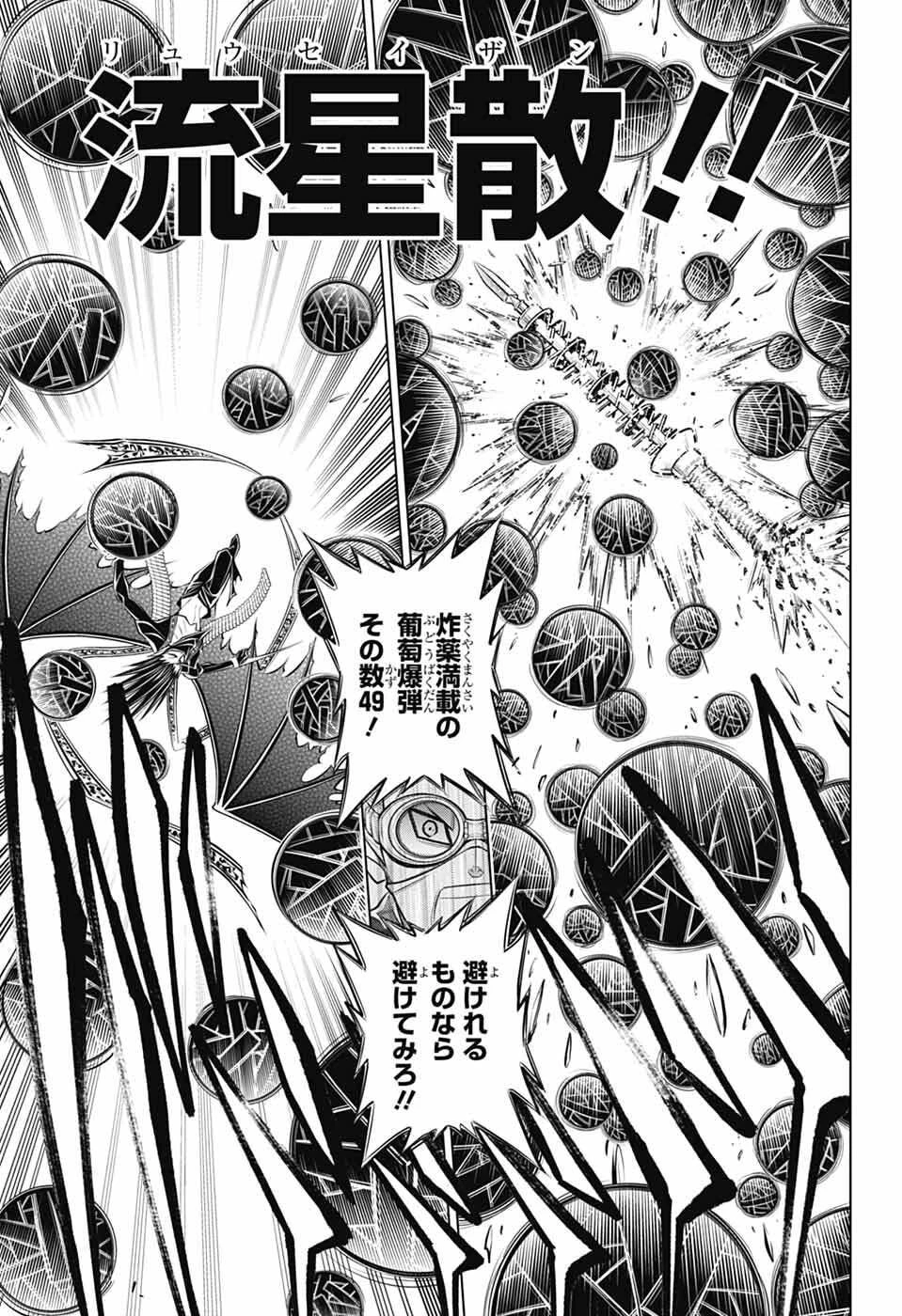 るろうに剣心-明治剣客浪漫譚・北海道編- 第66話 - 5