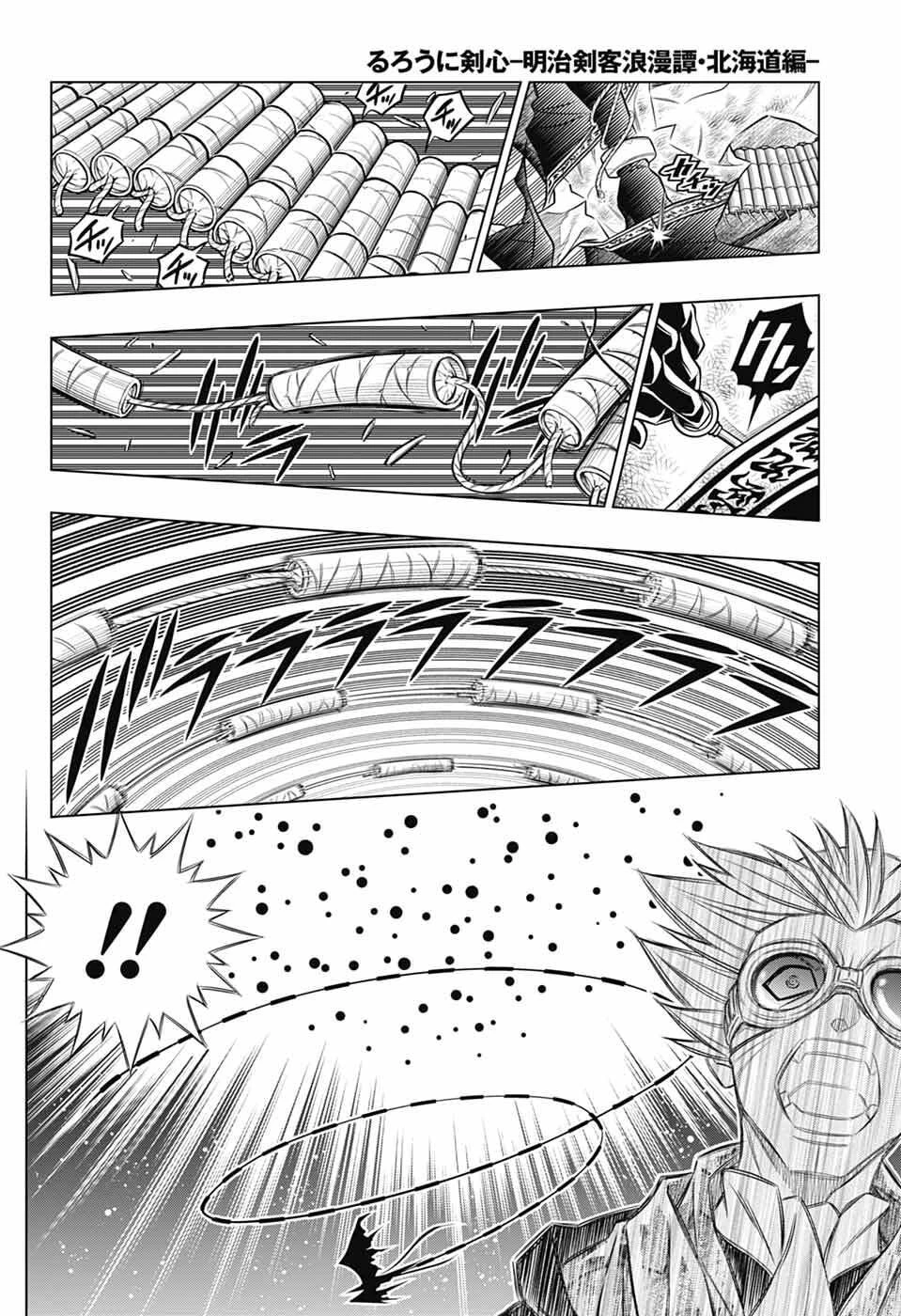 るろうに剣心-明治剣客浪漫譚・北海道編- 第66話 - 8