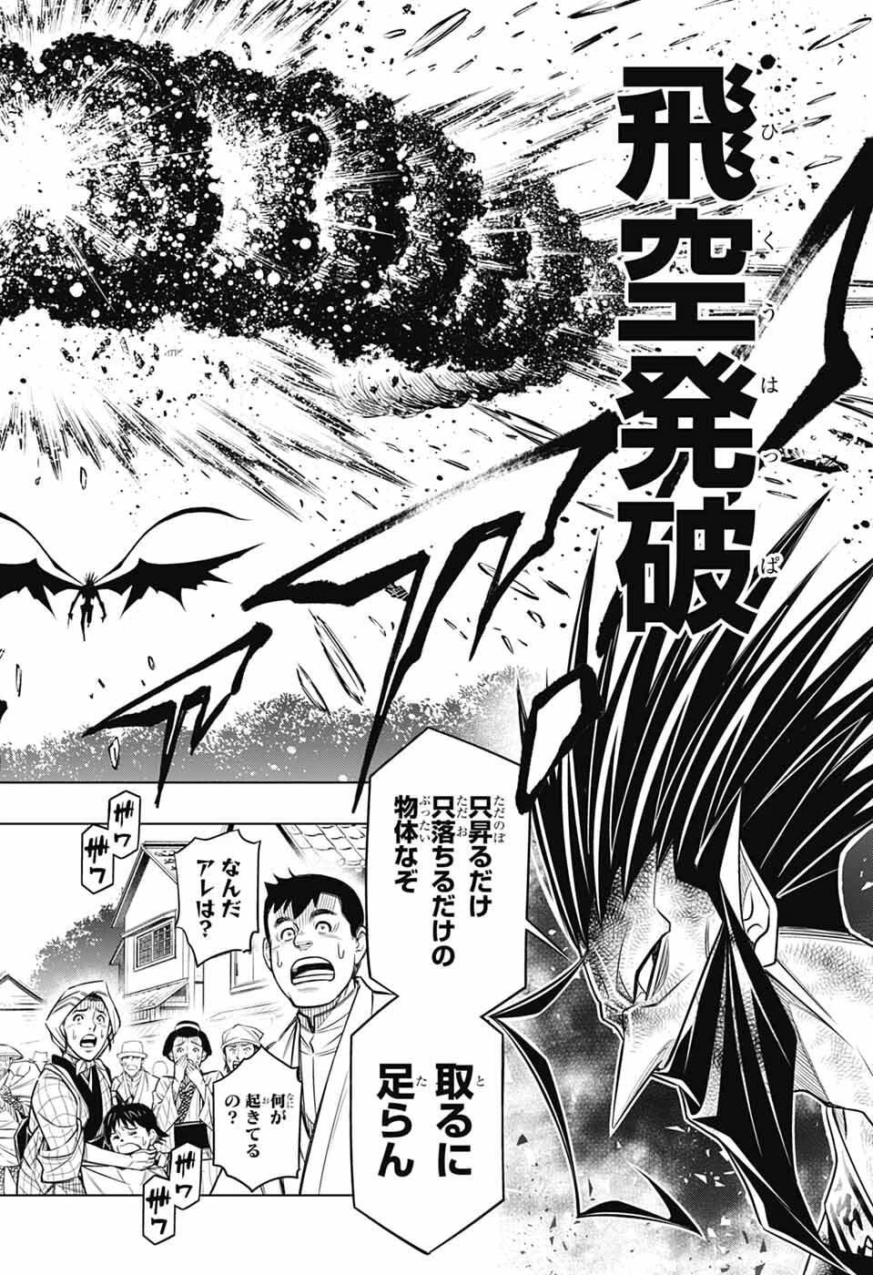 るろうに剣心-明治剣客浪漫譚・北海道編- 第66話 - 10