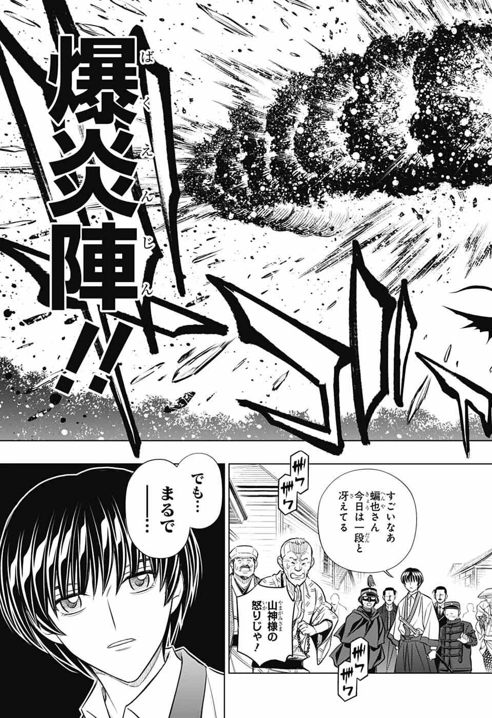 るろうに剣心-明治剣客浪漫譚・北海道編- 第66話 - 11