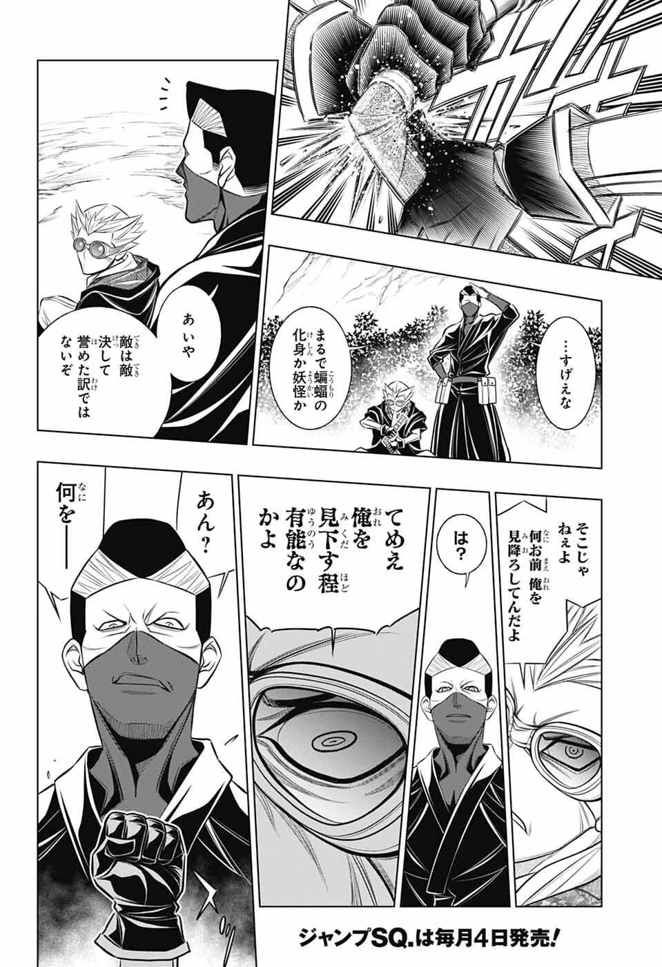 るろうに剣心-明治剣客浪漫譚・北海道編- 第66話 - 12