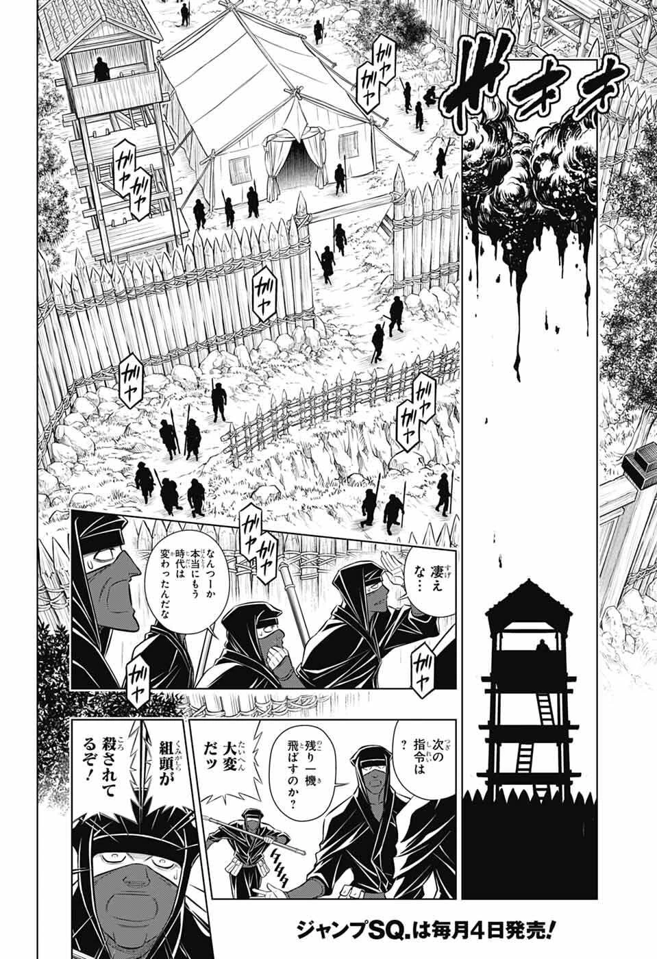 るろうに剣心-明治剣客浪漫譚・北海道編- 第66話 - 14
