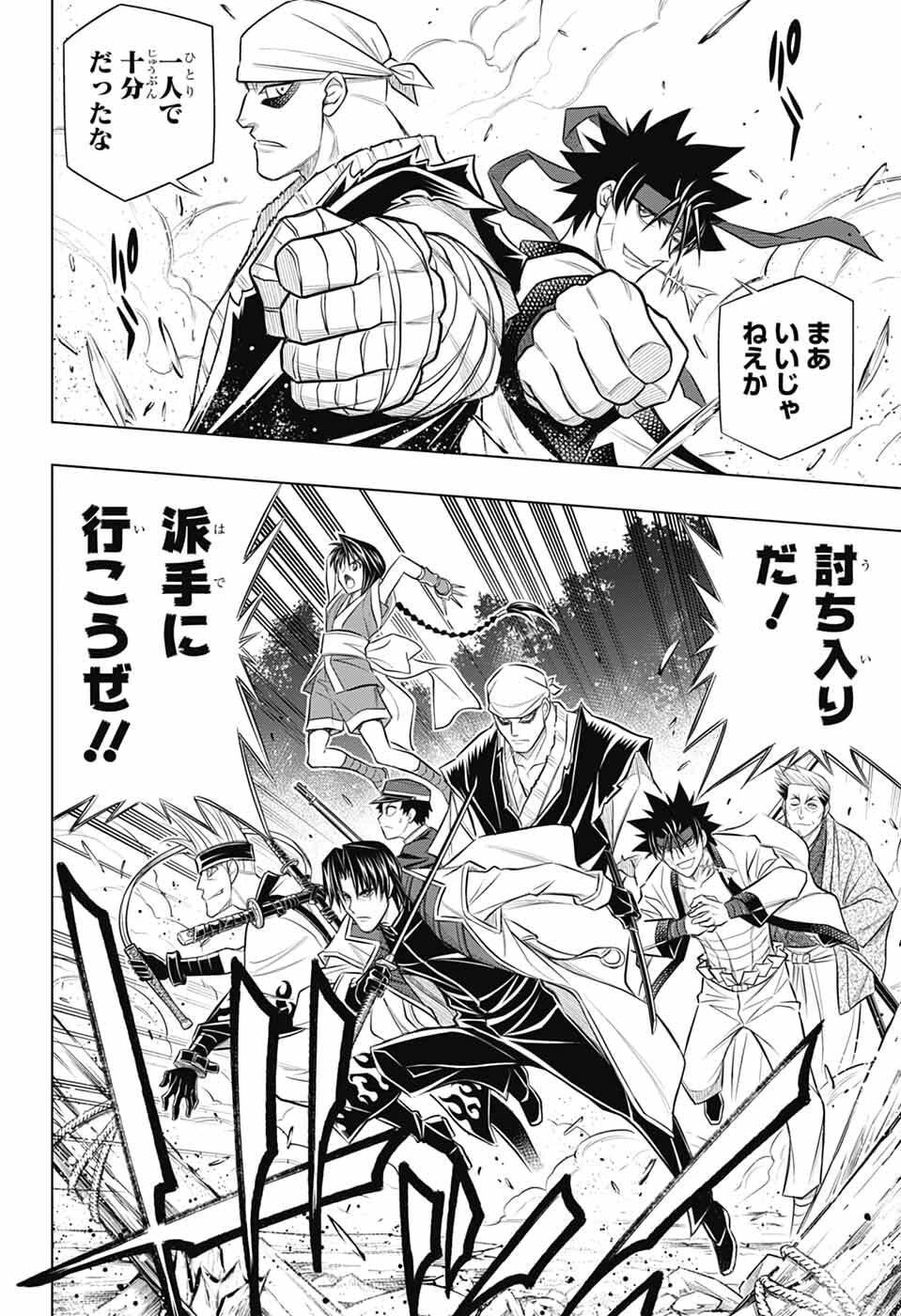 るろうに剣心-明治剣客浪漫譚・北海道編- 第66話 - 16