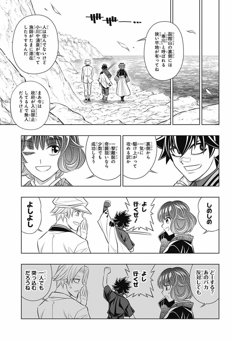 るろうに剣心-明治剣客浪漫譚・北海道編- 第66話 - 17